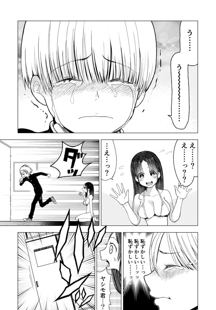 Netorare JK Gravure Idol