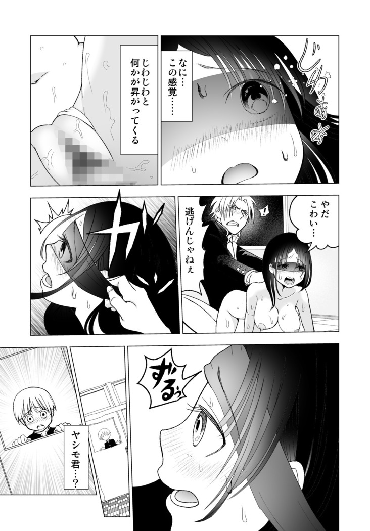 Netorare JK Gravure Idol