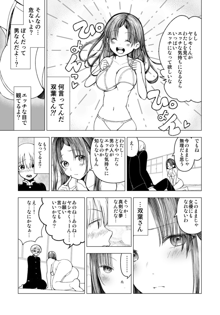 Netorare JK Gravure Idol