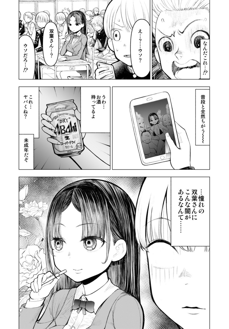 Netorare JK Gravure Idol