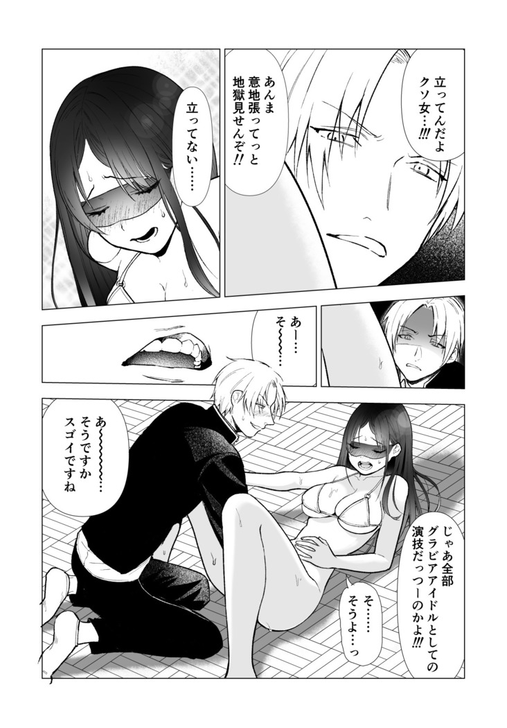 Netorare JK Gravure Idol