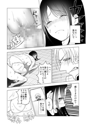 Netorare JK Gravure Idol Page #79