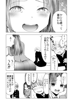 Netorare JK Gravure Idol Page #18