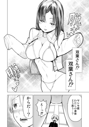 Netorare JK Gravure Idol Page #26