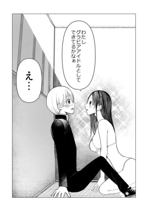 Netorare JK Gravure Idol Page #30