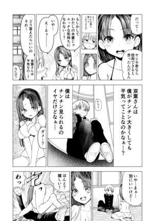 Netorare JK Gravure Idol Page #35