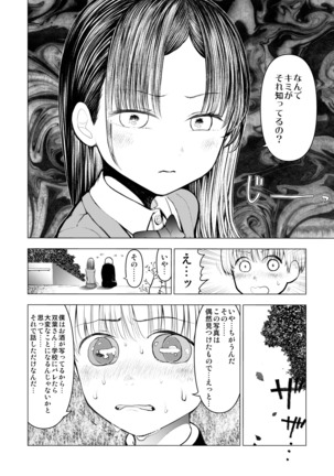 Netorare JK Gravure Idol Page #15