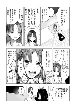 Netorare JK Gravure Idol Page #46