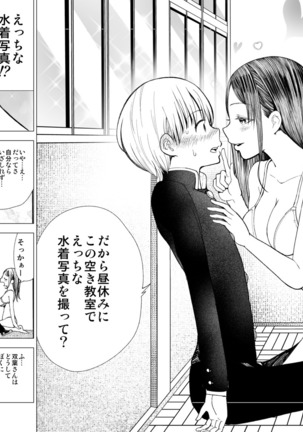 Netorare JK Gravure Idol Page #34