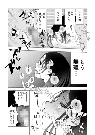 Netorare JK Gravure Idol Page #84
