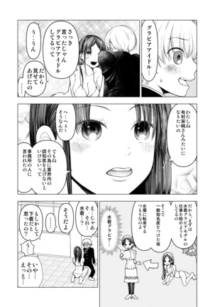 Netorare JK Gravure Idol Page #31
