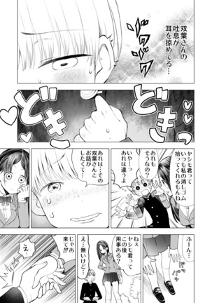 Netorare JK Gravure Idol Page #20
