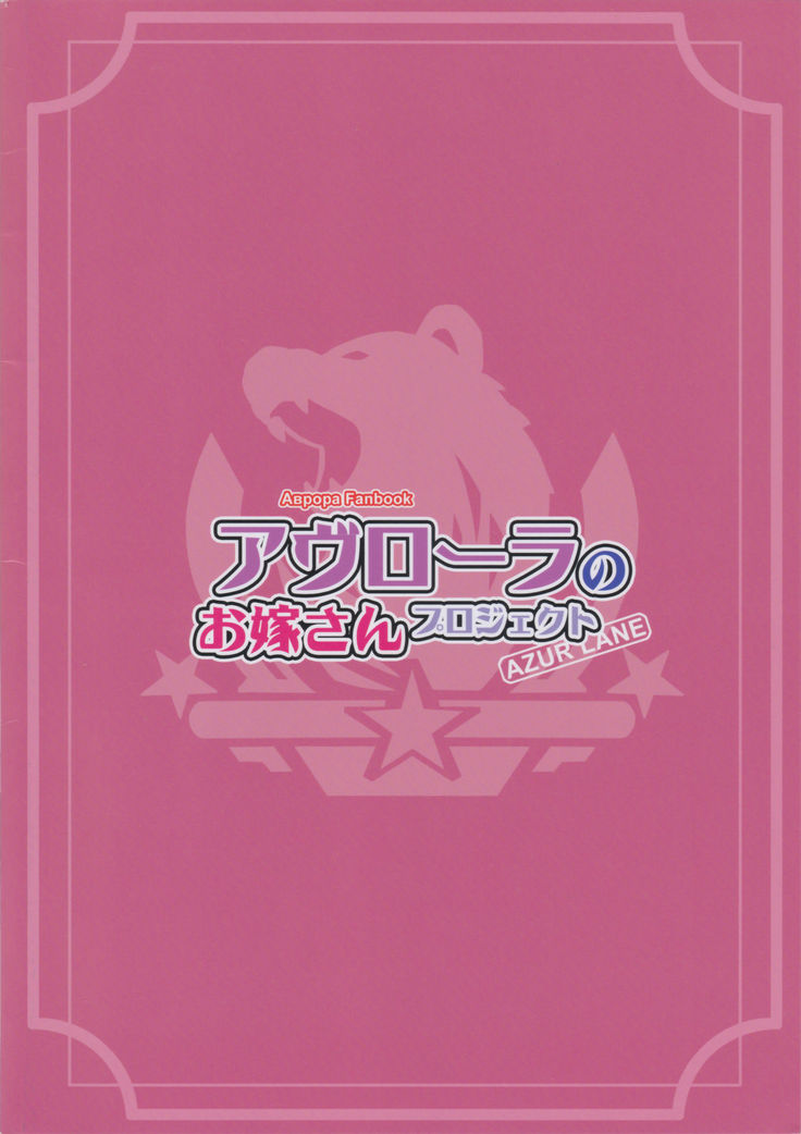 Aurora no Oyome-san Project