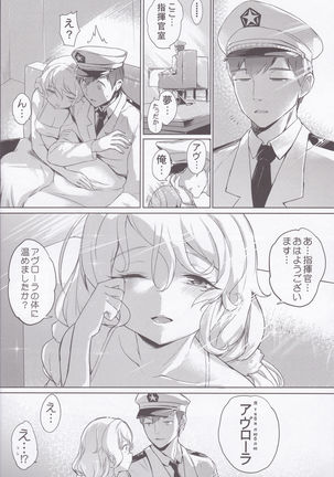 Aurora no Oyome-san Project Page #24