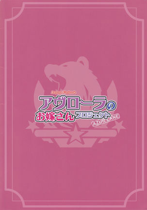 Aurora no Oyome-san Project Page #27