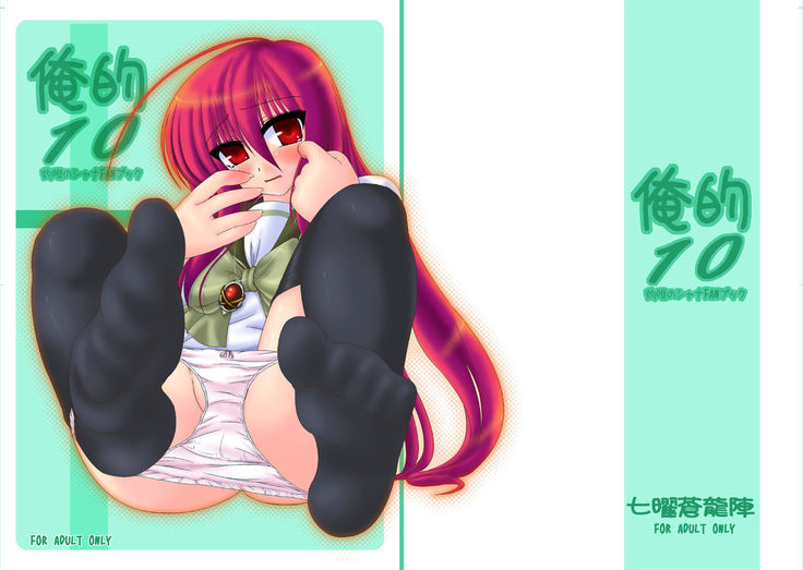 Oreteki Honou rei