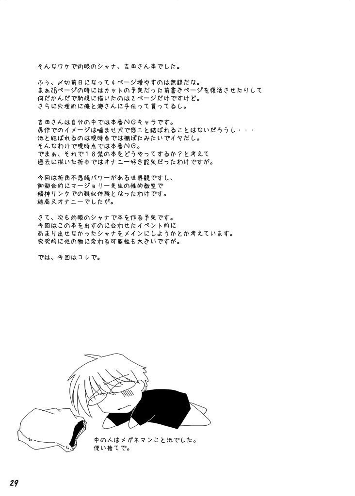Oreteki Honou rei