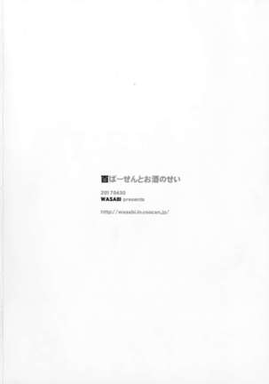 Hyaku Percent Osake No Sei - Page 21