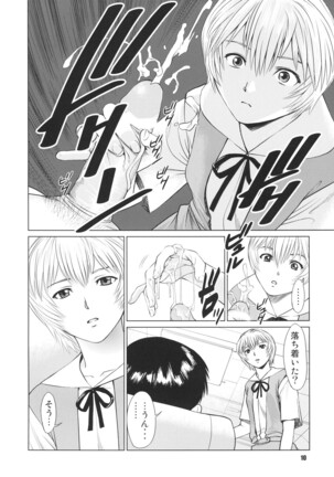 Ayanami no Okage Page #9