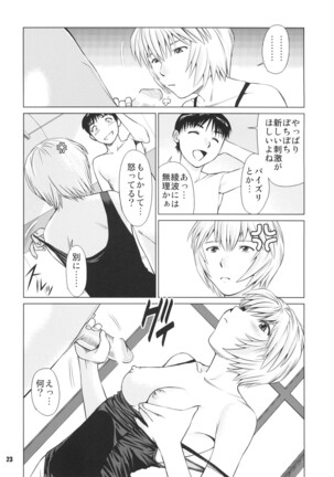 Ayanami no Okage Page #22