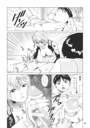 Ayanami no Okage Page #11