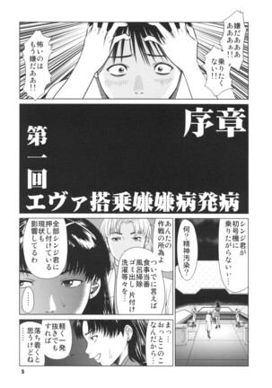 Ayanami no Okage Page #4