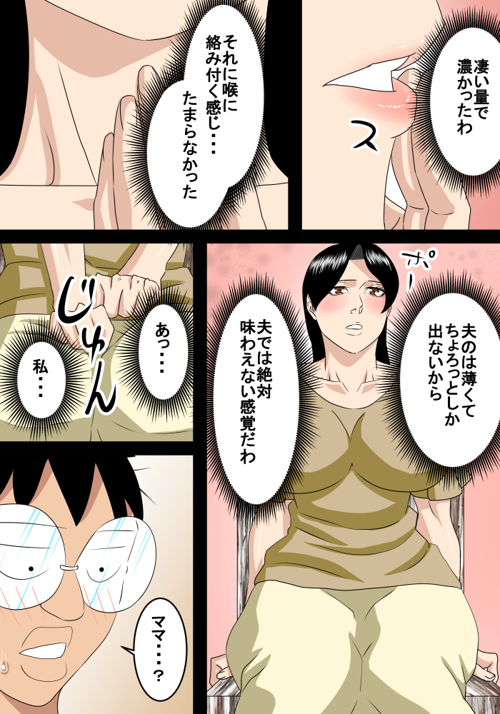 浪人息子はママとエッチする