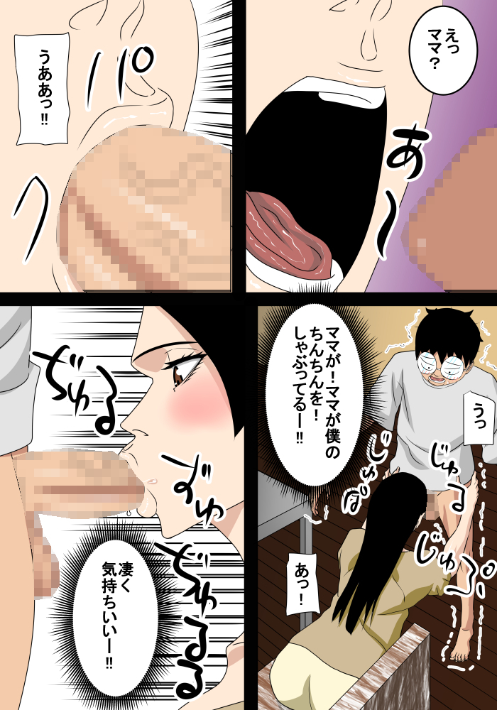 浪人息子はママとエッチする