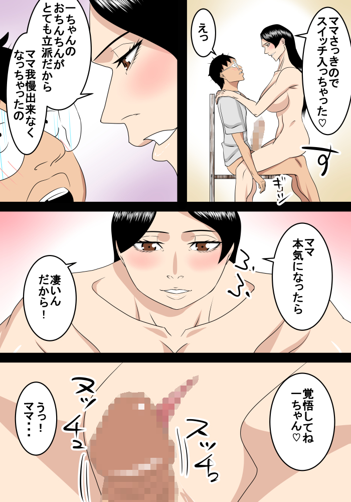 浪人息子はママとエッチする