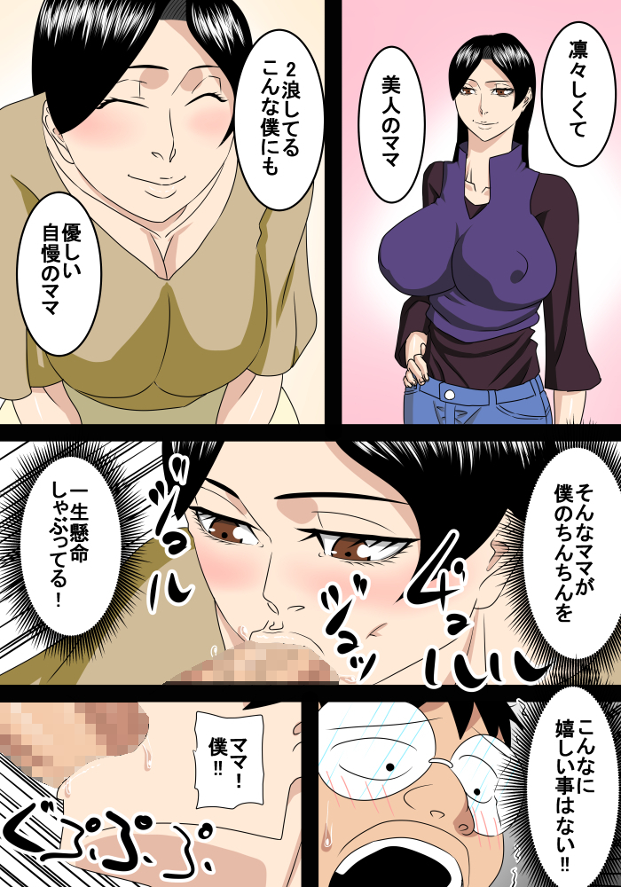 浪人息子はママとエッチする