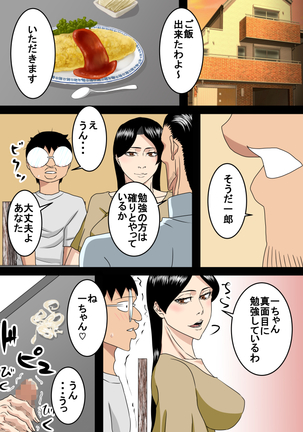 浪人息子はママとエッチする Page #25