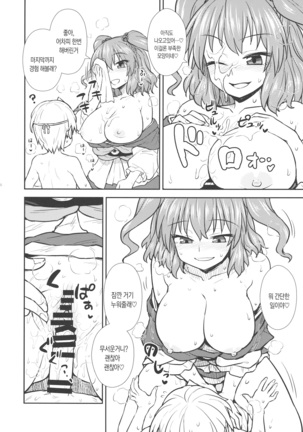 Hataraku Komachi-san Page #15