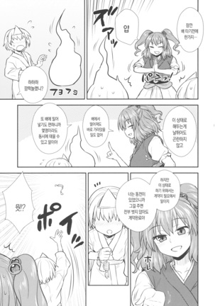 Hataraku Komachi-san Page #10