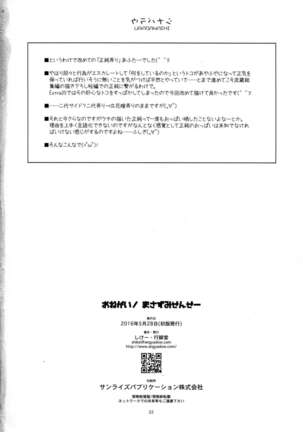 Onegai! Masazumi Sensei - Page 22