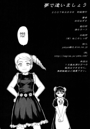 Yume de Aimashou Page #22