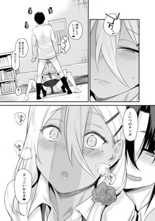 Boku no Ie ga Class no Furyou Musume ni Iribitararete iru Ken. 2 Page #19