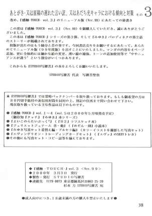 Touch vol. 3 ver. 99 Page #38