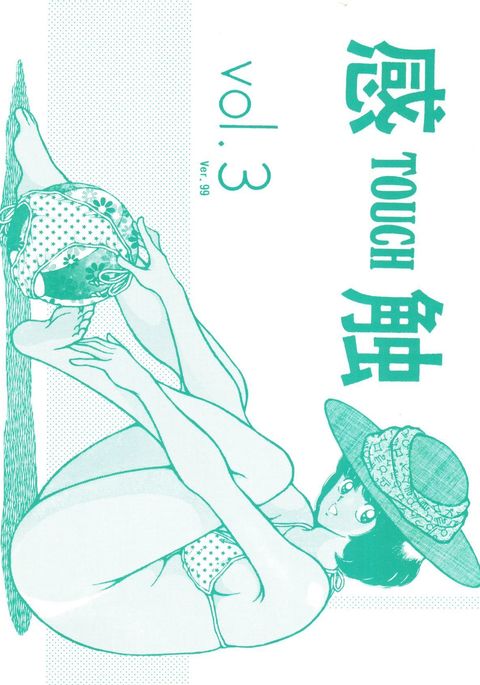 Touch vol. 3 ver. 99