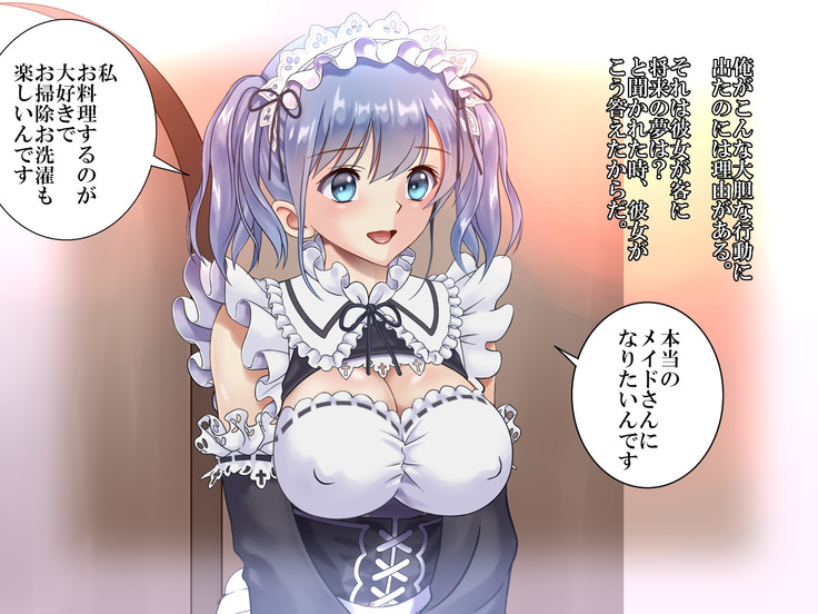 メイドパフェ 見習いメイドと生ハメ喫茶