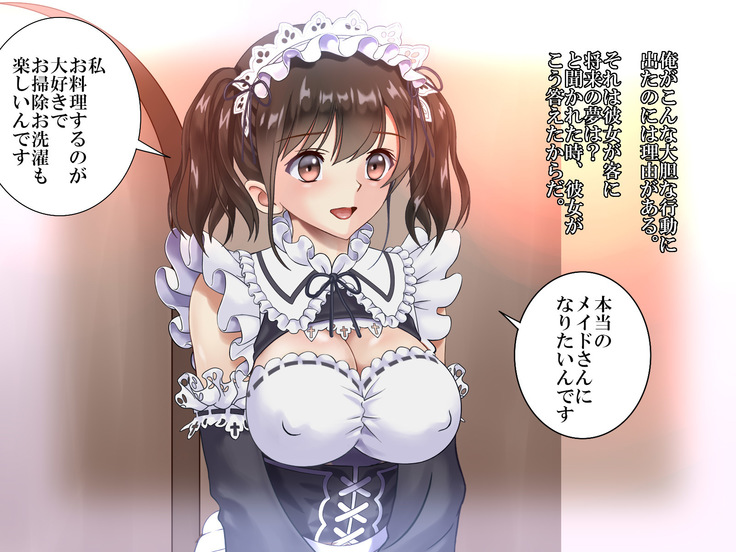 メイドパフェ 見習いメイドと生ハメ喫茶