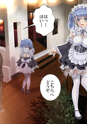 メイドパフェ 見習いメイドと生ハメ喫茶 Page #269