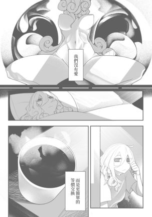 寵幸 Page #34