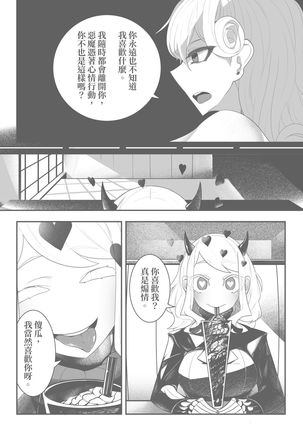 寵幸 Page #19