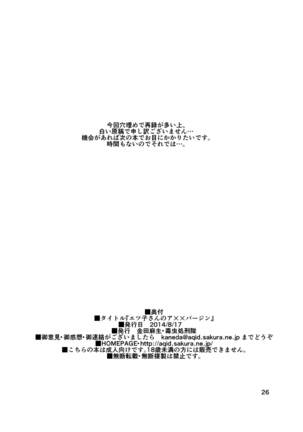 エツ子さんのア××バージン - Page 27