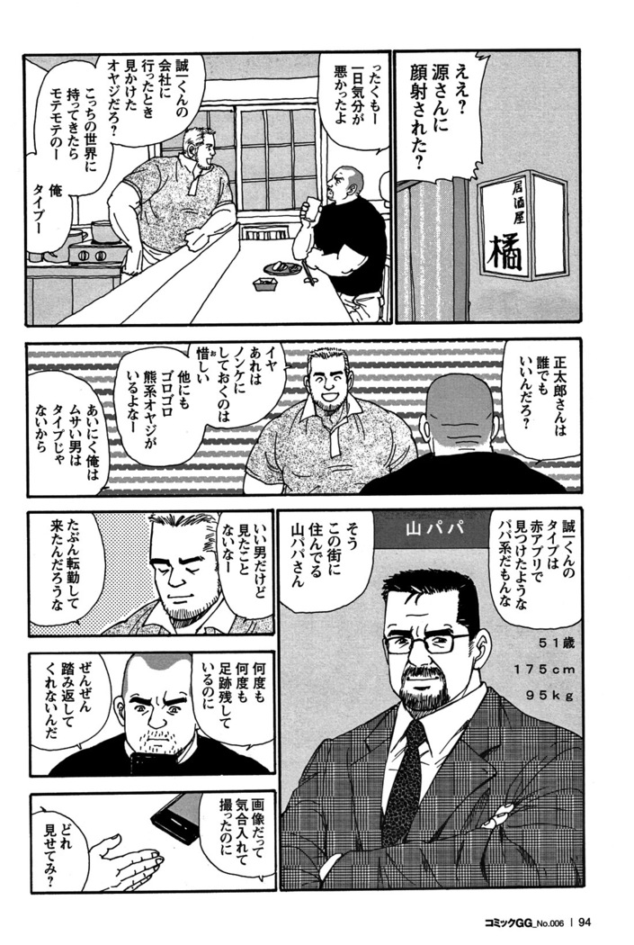 Comic G-men Gaho No. 06 Nikutai Roudousha