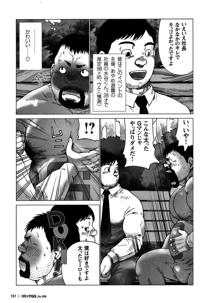 Comic G-men Gaho No. 06 Nikutai Roudousha