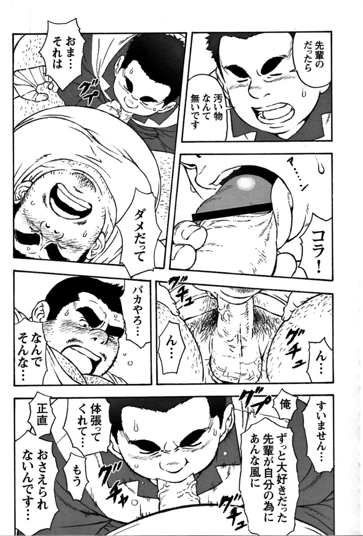 Comic G-men Gaho No. 06 Nikutai Roudousha