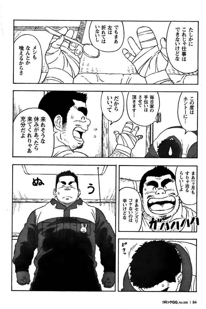 Comic G-men Gaho No. 06 Nikutai Roudousha