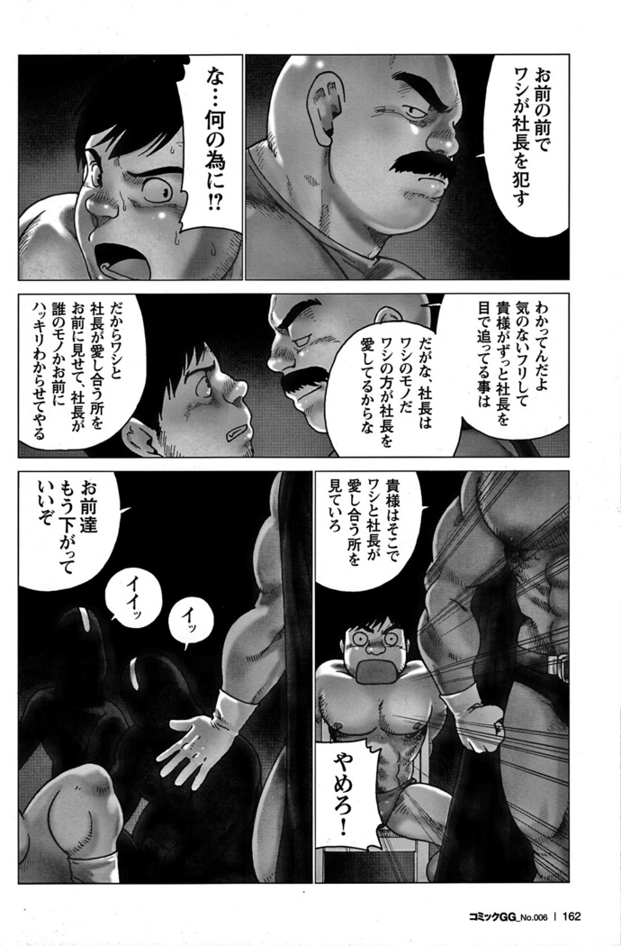 Comic G-men Gaho No. 06 Nikutai Roudousha