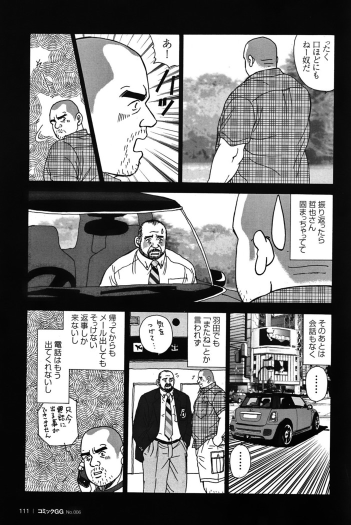 Comic G-men Gaho No. 06 Nikutai Roudousha